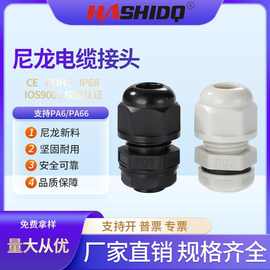 航仕】PG7优质塑料尼龙防水接头电缆接头格兰头固定头厂家直销