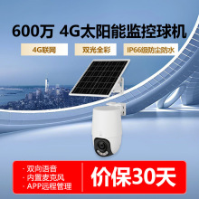TL-IPC662XL-F4GE-S08C33 4G警戒全彩360°全景云台AOV太阳能球机