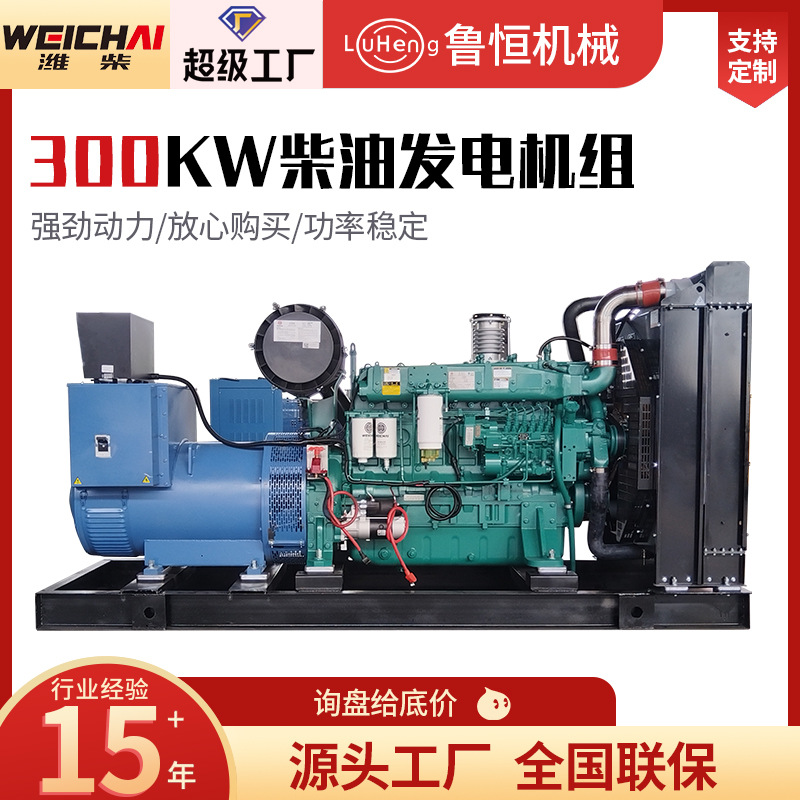 潍柴300KW/400千瓦柴油发电机组同步交流无刷电机300KW发电机组