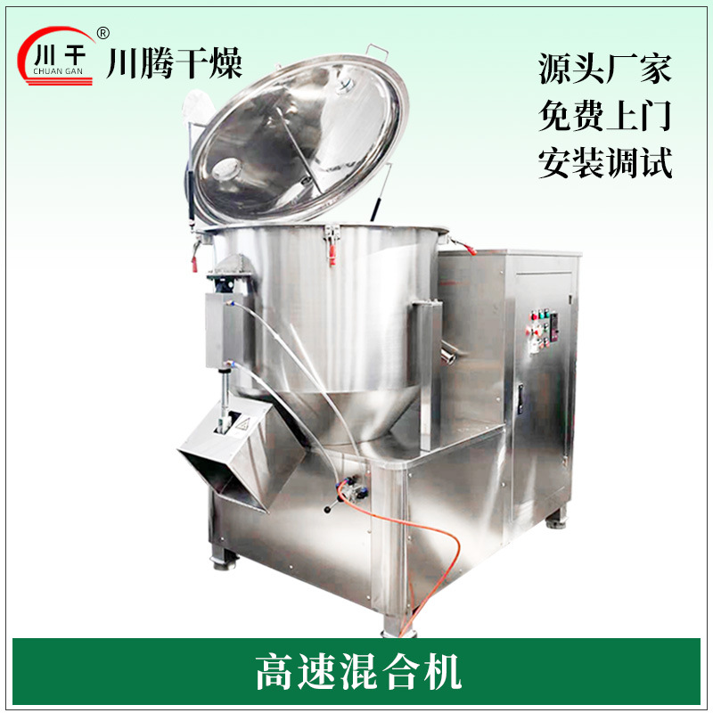 直供高速混合机 干粉湿料立式不锈钢食品化工高速混合机 现货