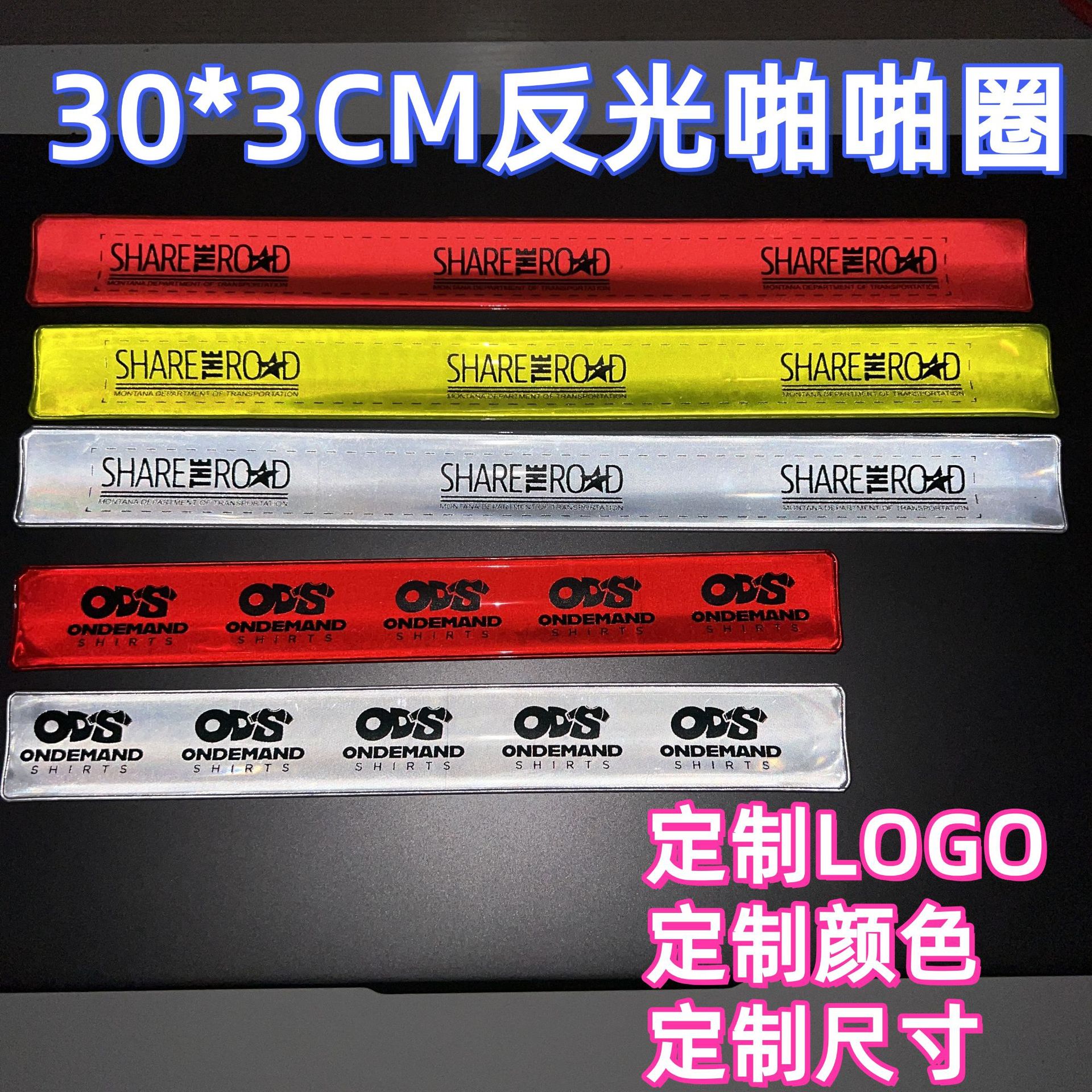 48款颜色啪啪圈反光logo定制尺寸30cm交通安全警示夜晚骑行拍拍带