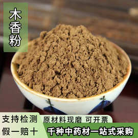 木香粉超细中药材粉现磨云木香中药材粉批发大货供应木香粉