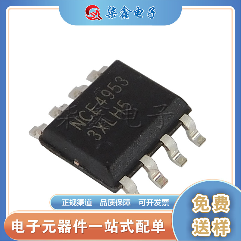 NCE4953 SOP-8 4953 场效应MOS管 NCE/新洁能 原装正品