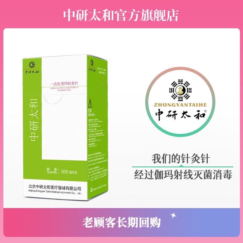 Zhongyan Taihe Brand Acupuncture Needle Disposable Aseptic Medical Acupuncture Special Needle Chinese Medicine Non-silver Needle with Tube 500 Zhongyan Taihe Brand Acupuncture Needle Disposable Aseptic Medical Acupuncture Special Needle Chinese Medicine Non-silver Needle with Tube 500