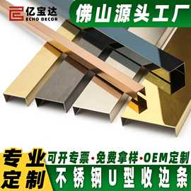 黑色不锈钢U型槽装饰条钛金条金属吊顶墙板收边条瓷砖u型条包边条