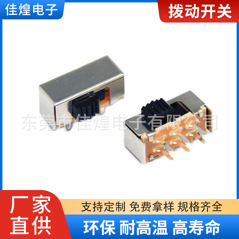 拨动开关SK-22F01 环保耐高温卧式滑动开关 2档双排6脚