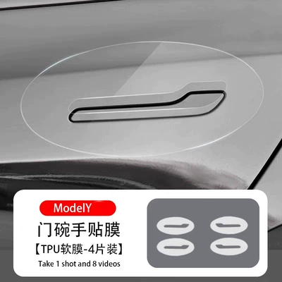 Suitable for Tesla Model3/Modely Rear Car paint protective film - 21-24-style-y-door-wrist-membrane-4-pieces-transparent