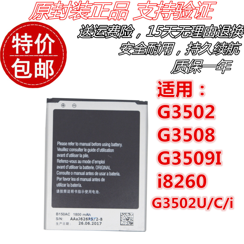 适用三星G3502U/C/i G3502 g3508 G3509I i8260 B150AE/C手机电池