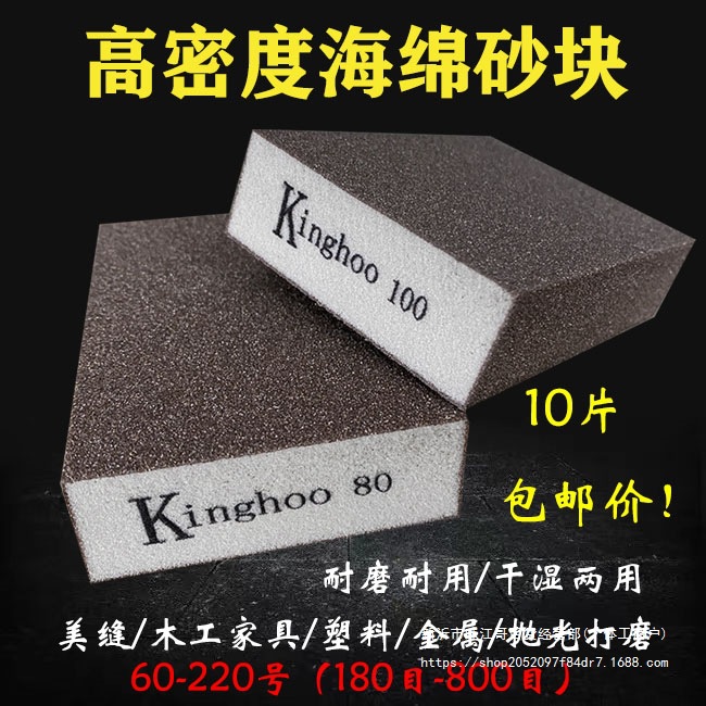 10个海绵砂纸块美缝去黑边油漆腻子打磨木工金属抛光方块海绵砂块