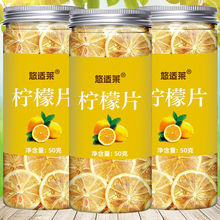 柠檬片柠檬干泡水柠檬茶新鲜柠檬干片水果茶搭配菊花玫瑰花茶组合