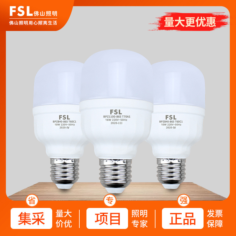 FSL佛山照明 LED灯泡节能家用超亮E27螺口大功率工厂房白光照明灯