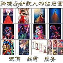 跨境diy新款亚马逊5d钻石画满钻人物装饰画十字绣厂家直销