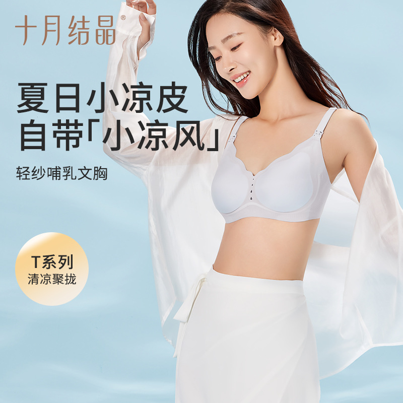 October Crystalline Pregnant Women's Underwear Breastfeeding Summer Thin Cool Bra Postpartum Small Cool Skin Air Wholesale