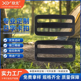 日字扣批发现货黑色pom行李箱背包配件塑料方扣背带尼龙调节卡扣