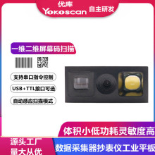 优库E2100二维扫描引擎PDA平板扫码头扫码模块医疗试管条形码读头