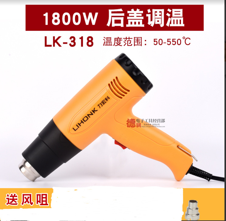 力宏科LK-608热风枪LK-318热风筒1800W调温汽车贴膜工具烤枪烘枪