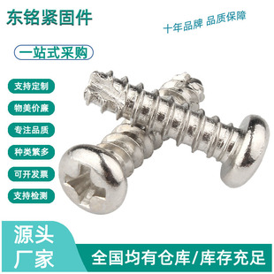 ��ʮ�ֈA�^��β�Թ����PT��ʮ�ֱP�^�β�Թ��ݽzM2.6/M3*8/M4