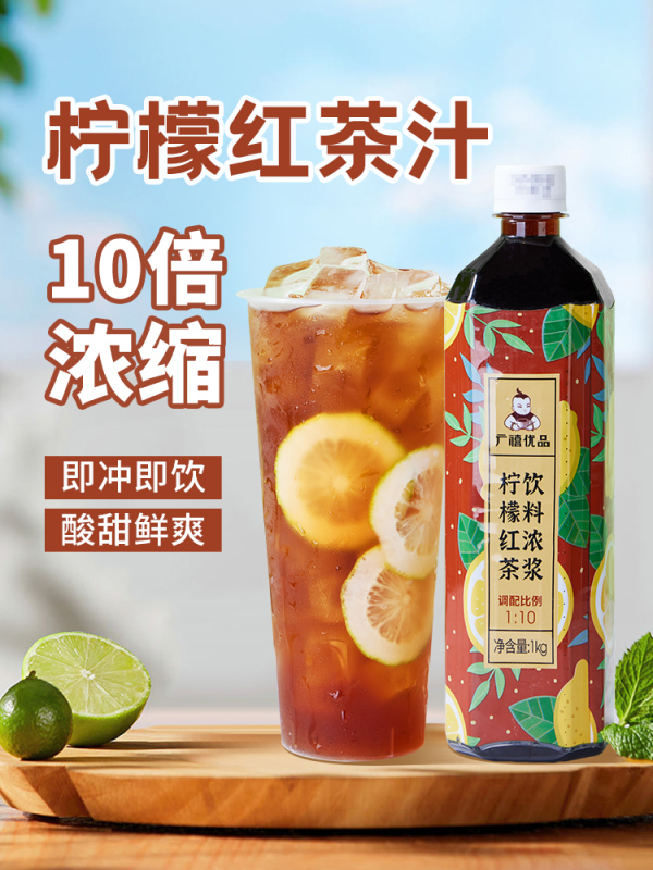 Guangxi Lemon Black Tea Juice 1kg Concentrated Juice Drink Thick Slurry Commercial Milk Tea Hot Pot Restaurant Guangxi Lemon Black Tea Juice 1kg Concentrated Juice Drink Thick Slurry Commercial Milk Tea Hot Pot Restaurant