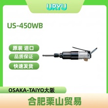 瓜生URYU气动螺丝刀US-450WB