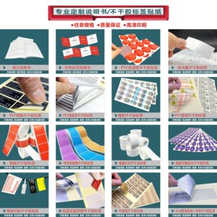 Anti-counterfeiting self-adhesive label paper-1688 source factory customization