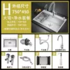 [拉丝不锈钢【7545】单槽-【奢华家用】大弯+净水全套]
