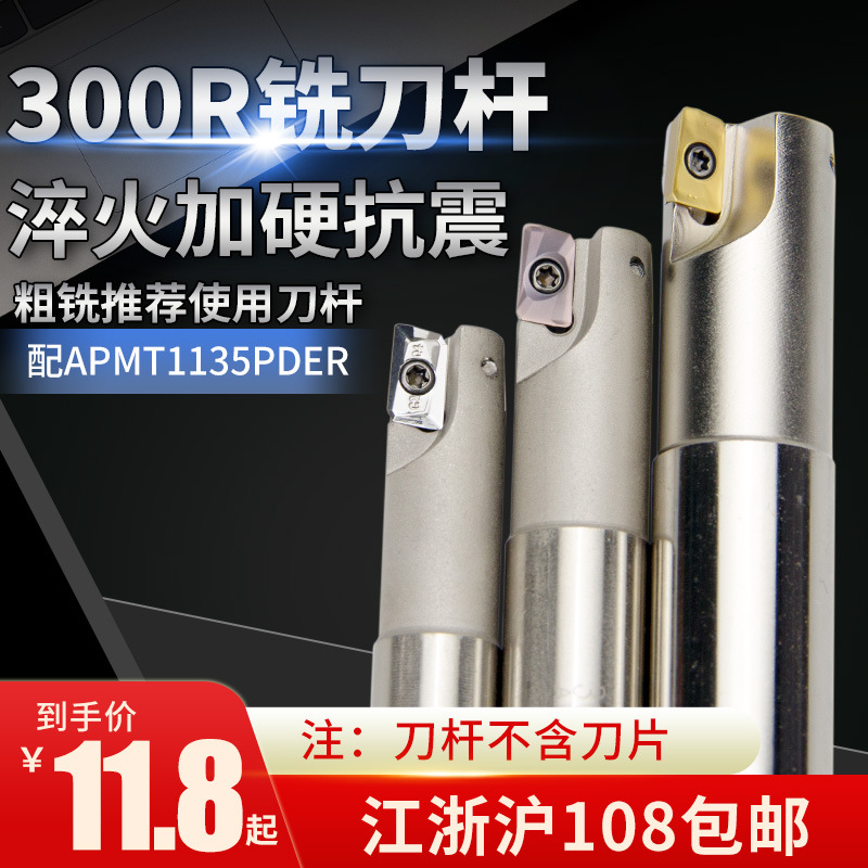 数控铣刀杆300R立铣刀R0.8合金刀片刀杆CNC铣床开粗直角刀杆