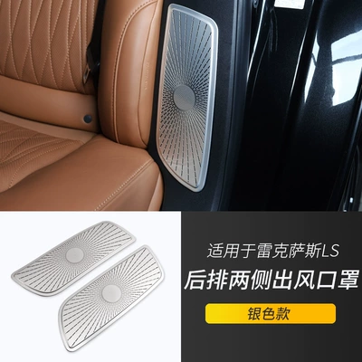 Applicable to 2018-2026 Lexus LS models: rear air vent cover, dust cover, decorative trim, and modification kit (Other Automotive Interior Supplies) - silver-model-set2-pieces