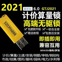 2021广联达加密锁加密狗土建钢筋GTJ计价预算GCCP6.0包安装送教程