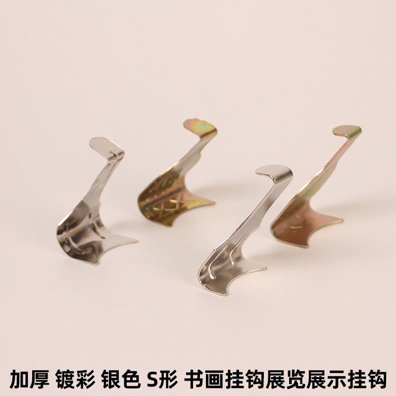 加硬加厚挂钩 S形书画挂钩展览展示挂钩展览挂画钩 五金配件挂钩