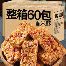 花生香米酥小米酥米花糕点沙琪玛怀旧点心坚果零食小吃花生糖糕点