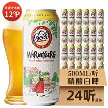 12度原浆白啤荷兰风味小麦白啤精酿12度500ml*9罐装小麦白啤罐装