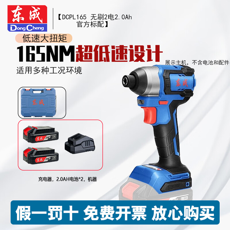 Dongcheng destornillador sin escobillas DCPL165 destornillador de impacto eléctrico de litio 165N.m destornillador eléctrico de gran par 20V