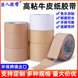 牛皮纸胶带免水自粘可书写降解哑面夹筋相框裱画高粘打包封箱胶带