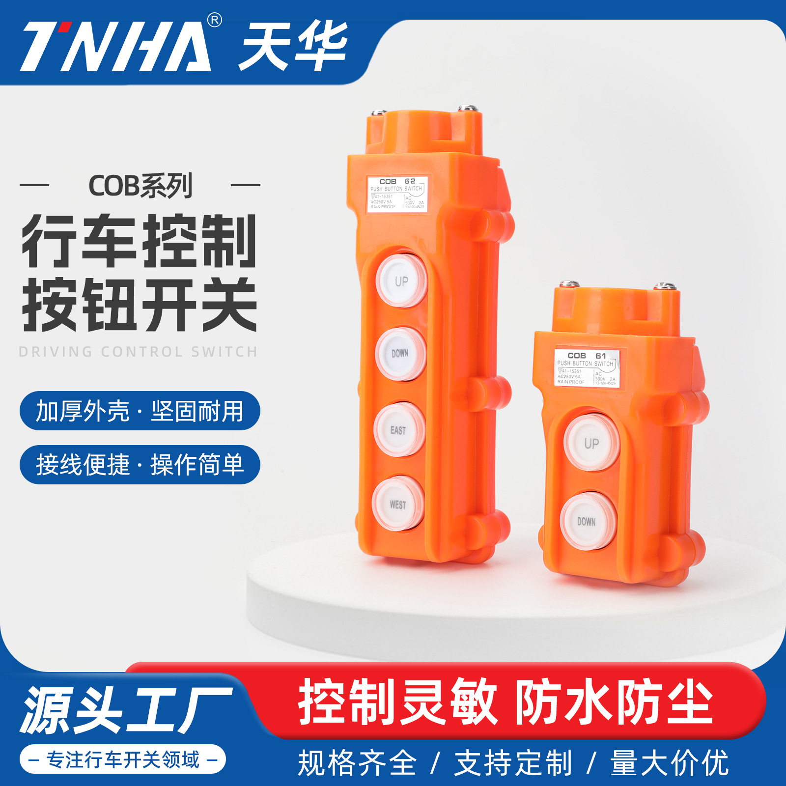 COB-61 62起重机升降手柄上下电动葫芦COB-61/62B行车开关按钮产品实拍图