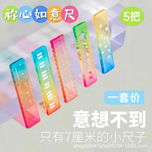 称心如意尺掌心尺糖果色手帐本迷你刻度尺透明波浪彩色小巧直尺子