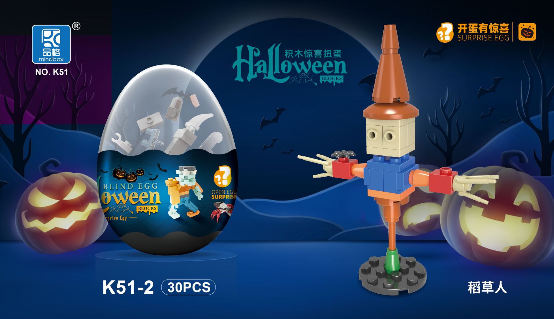 K51-2万圣节 中 (稻草人)