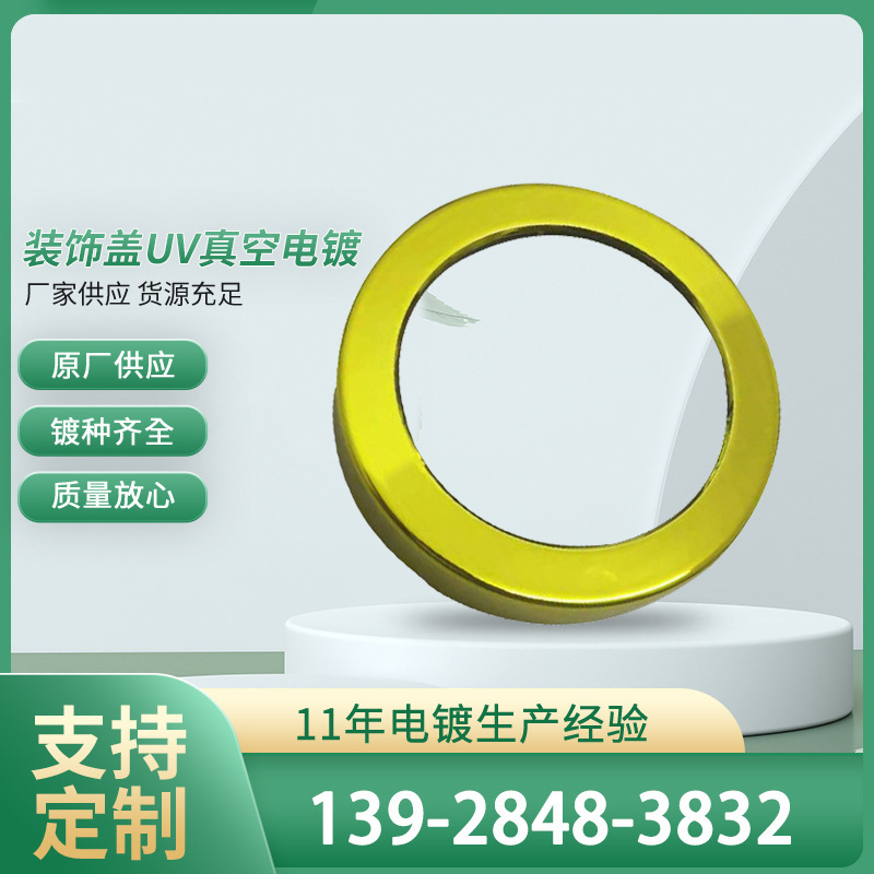中山塑胶光铬电镀厂家 装饰盖UV真空电镀 珍珠铬表面处理