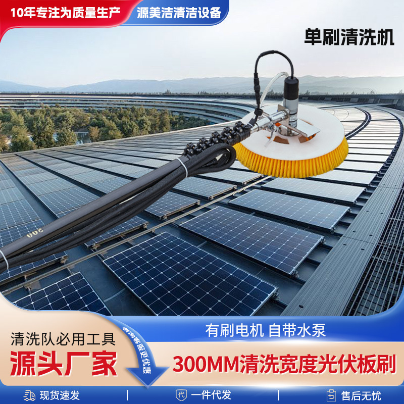 Single brush electric photovoltaic cleaning machine Fish pond house workshop hand-held telescopic conversion angle photovoltaic cleaning equipment