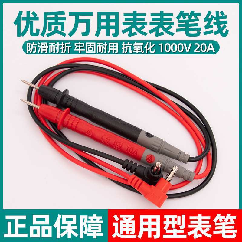 万用表表笔线通用加长特尖钢针细尖头线高精度表硅胶探针配件