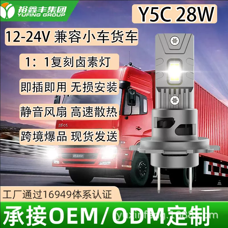 24V直插式小车货车通用LED汽车大灯H4远近光一体H7无损安装前照灯