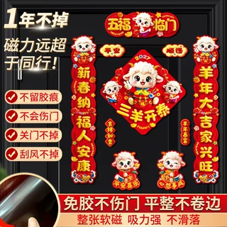 2027新年磁吸对联春节家用春联过年入户门装饰福字全磁吸门联门贴