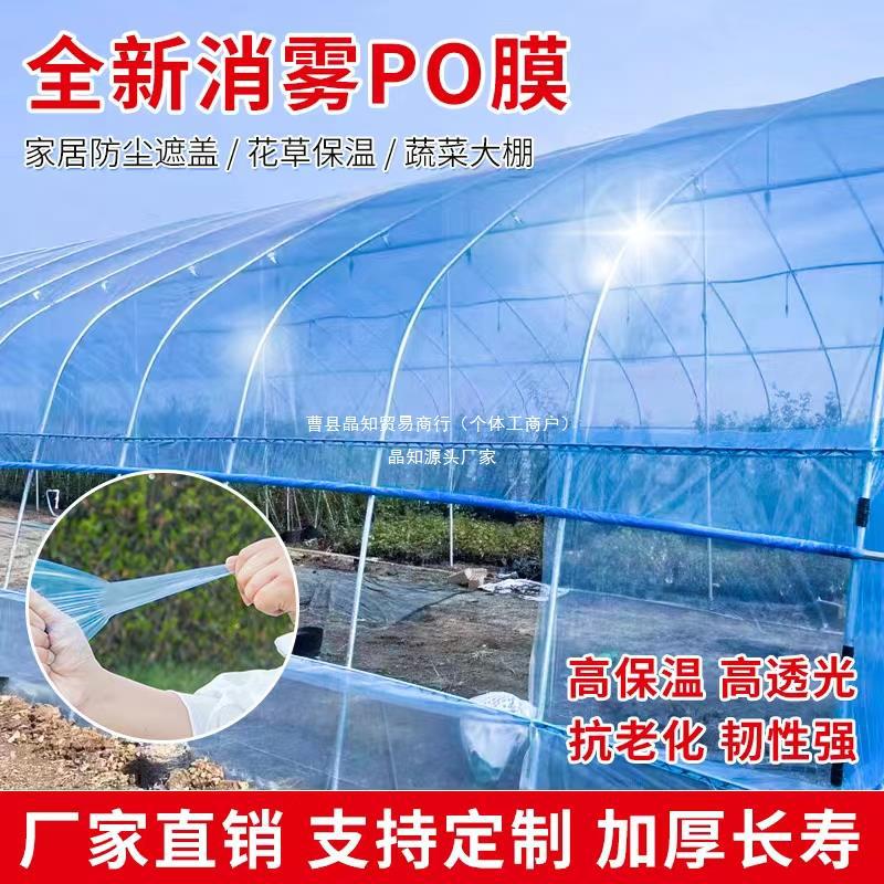 晶知晶知进口大棚膜蔬菜保温加厚无滴膜PO膜透明塑料薄膜抗老化养