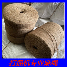 圆捆打捆机专用麻绳打捆绳牧草秸秆甘蔗打包三股细
