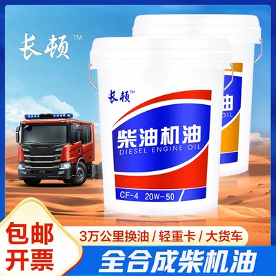 large drum L – Diesel Engine Oil