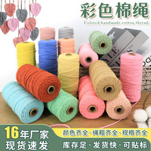 彩色棉绳棉线绳粗细diy手工编织材料包3mm装饰绳挂毯绳子捆绑绳