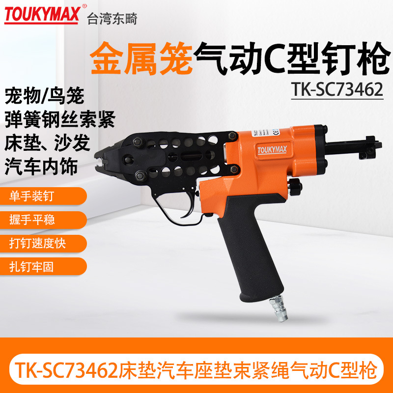 台湾气动打钉枪东畸 TK-SC73462镜框/画框束绳钉枪畜牧业养殖业