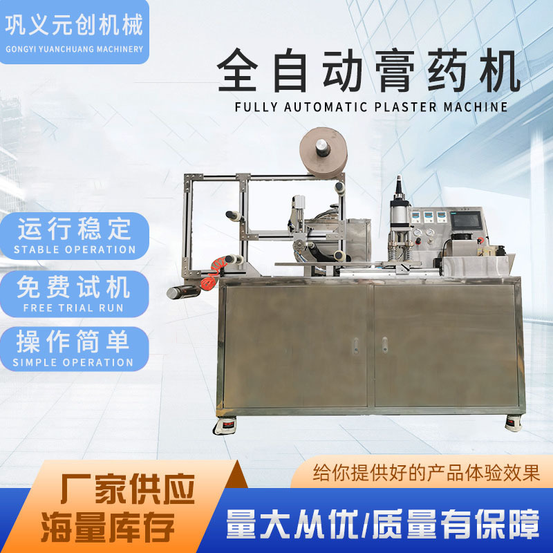 源头厂家 凡士林水凝胶膏贴生产设备透气膏药贴自动生产设备