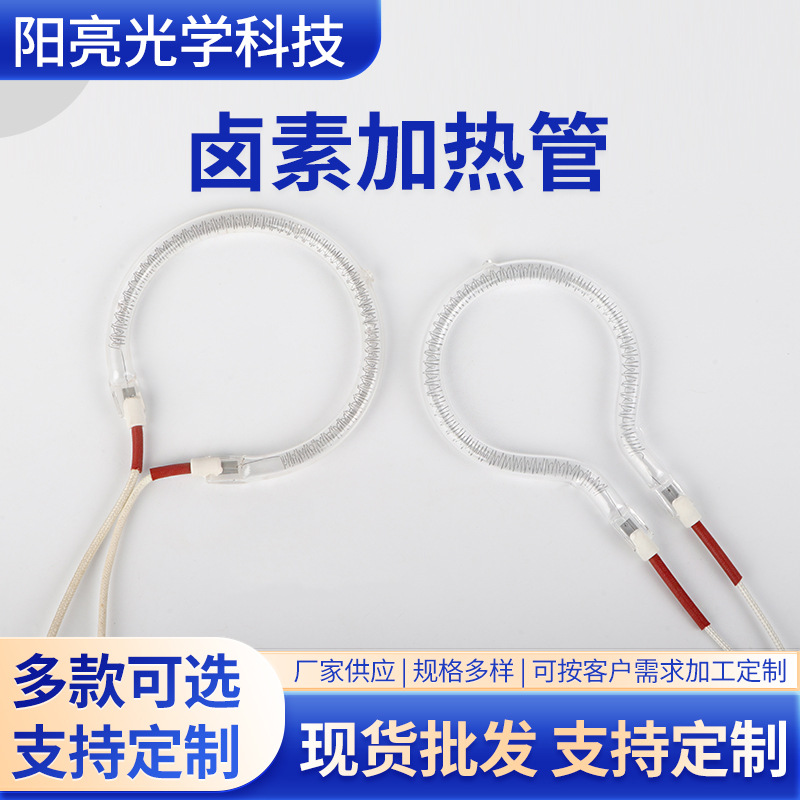 卤素加热管圆形取暖器烧烤炉空气炸锅加热管电热管卤素加热管