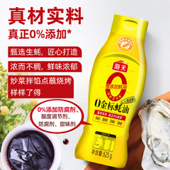 Haitian 0 gold label oyster sauce 625g fresh household oil-consuming squeeze-packed oil-consuming oyster sauce 0 addition