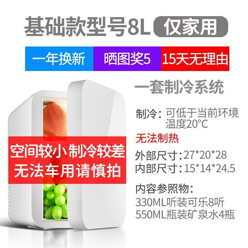 迷你小冰箱家用寝室学生宿舍车家两用小型化妆品冷藏制冷车载冰箱|undefined